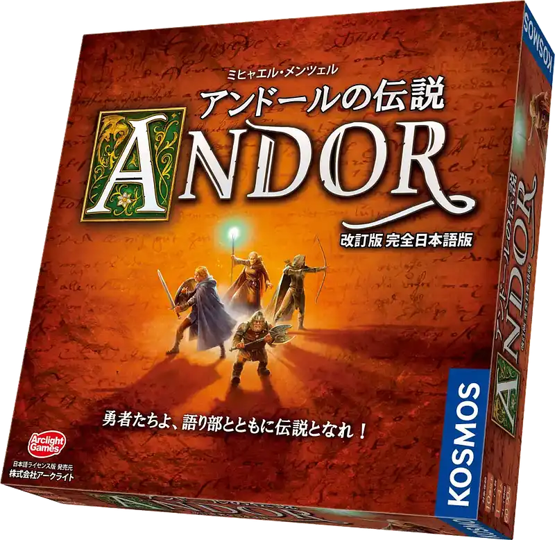 パッケージ:アンドールの伝説