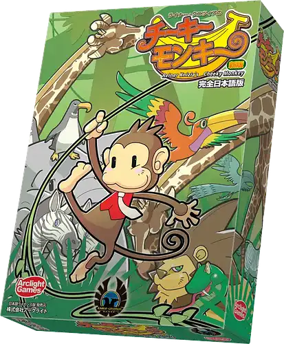 パッケージ:チーキーモンキー