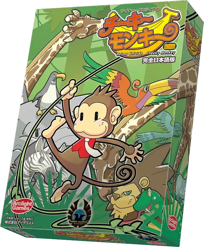 パッケージ:チーキーモンキー