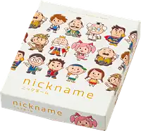 パッケージ:ニックネーム