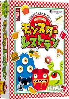 パッケージ:モンスターレストラン