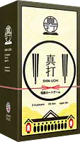 パッケージ:真打