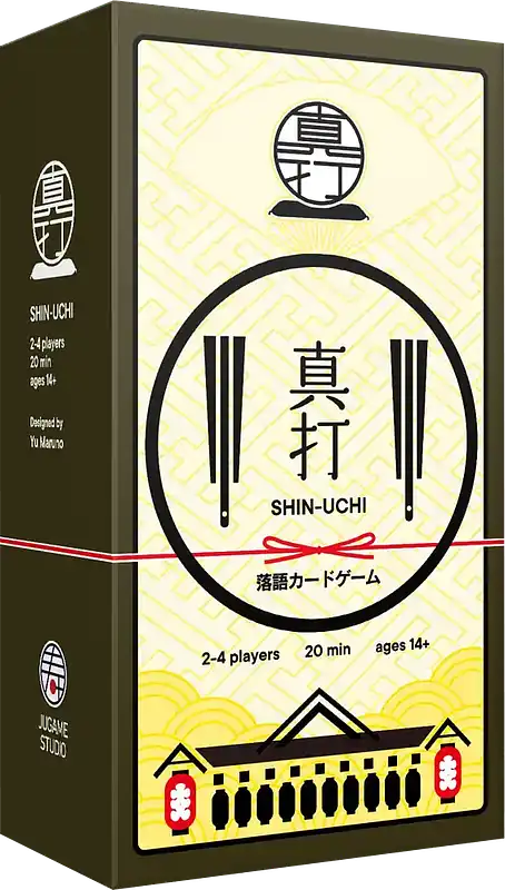 パッケージ:真打