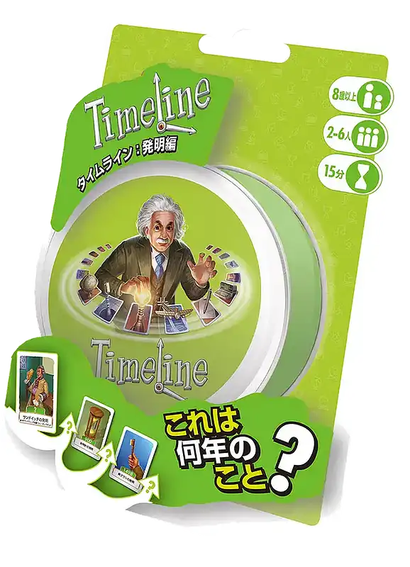 パッケージ:タイムライン：発明編
