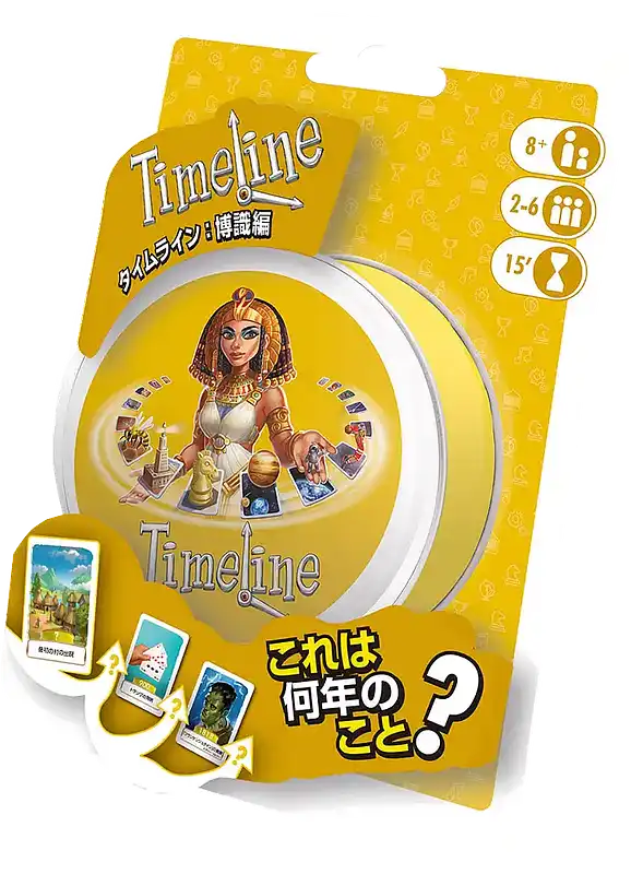 パッケージ:タイムライン：博識編