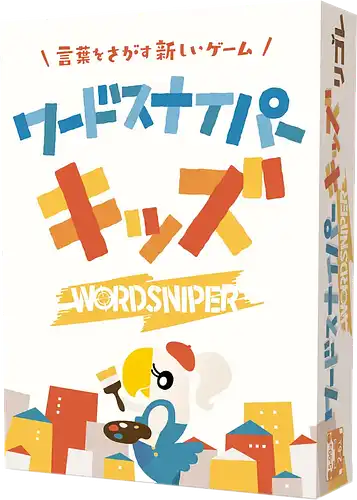 パッケージ:ワードスナイパー・キッズ
