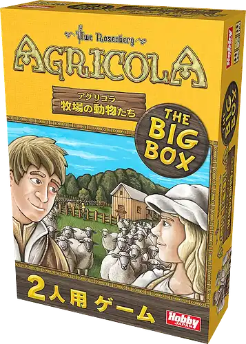 パッケージ:アグリコラ牧場の動物たち：ビッグボックス