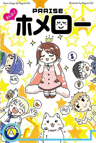 パッケージ:みんなでホメロー