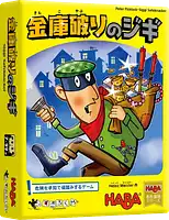 パッケージ:金庫破りのジギ