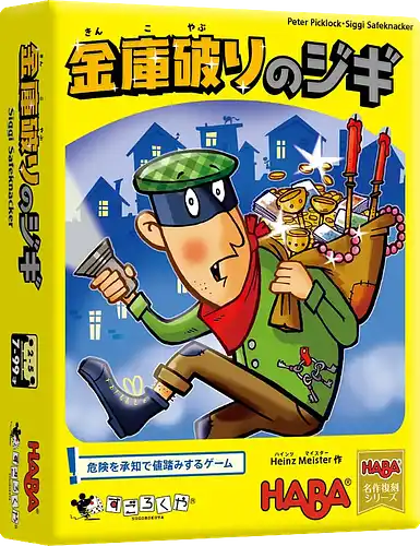 パッケージ:金庫破りのジギ