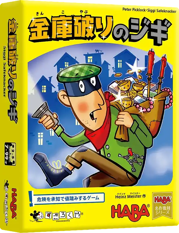 パッケージ:金庫破りのジギ