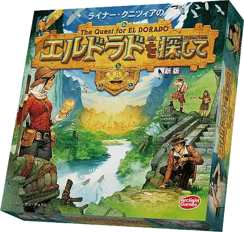 パッケージ:エルドラドを探して