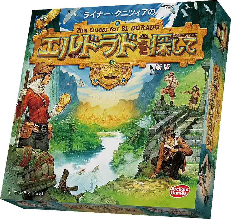 パッケージ:エルドラドを探して