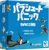 パッケージ:パラシュートパニック