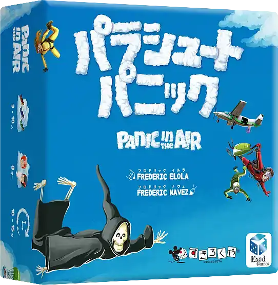 パッケージ:パラシュートパニック