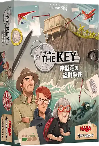 パッケージ:ザ・キー：岸壁荘の盗難事件