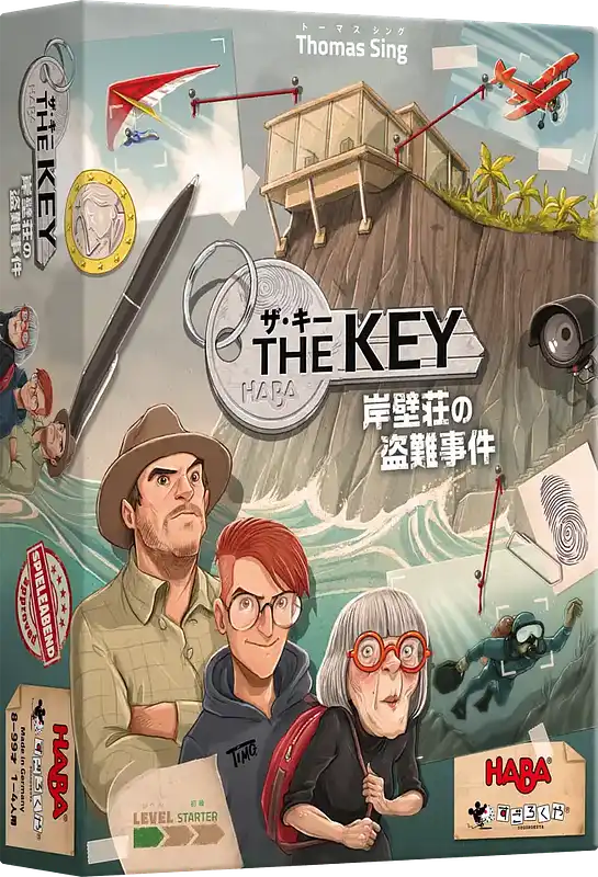 パッケージ:ザ・キー:岸壁荘の盗難事件
