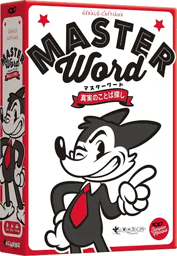 パッケージ:マスターワード