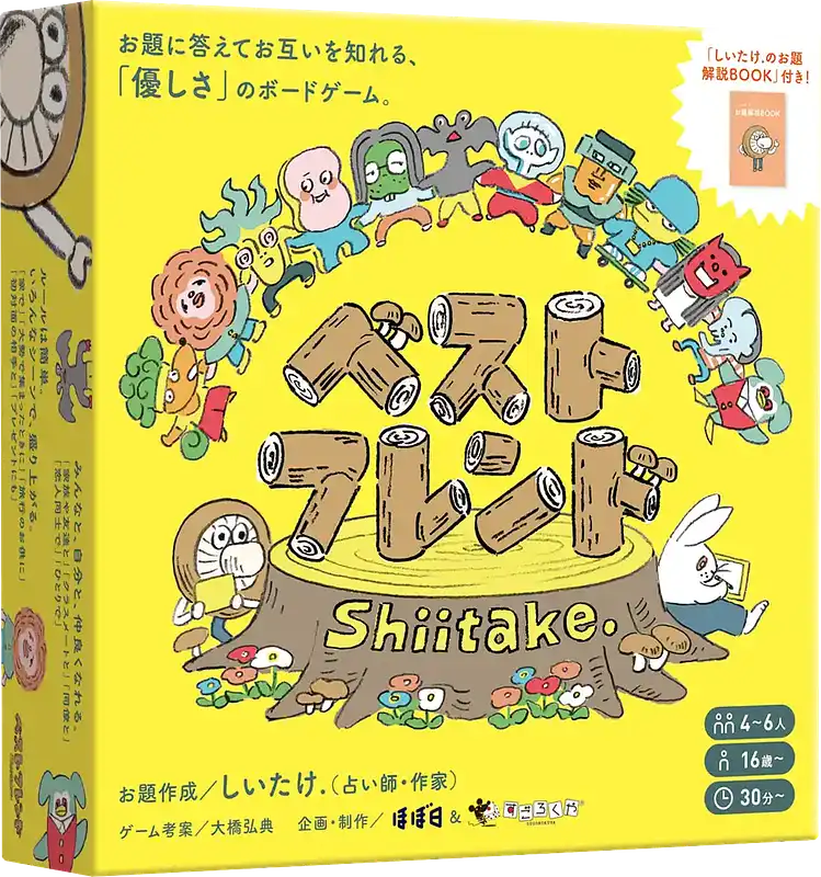 パッケージ:ベストフレンドShiitake.