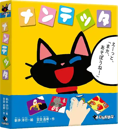 パッケージ:ナンテッタ