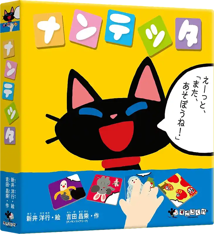 パッケージ:ナンテッタ
