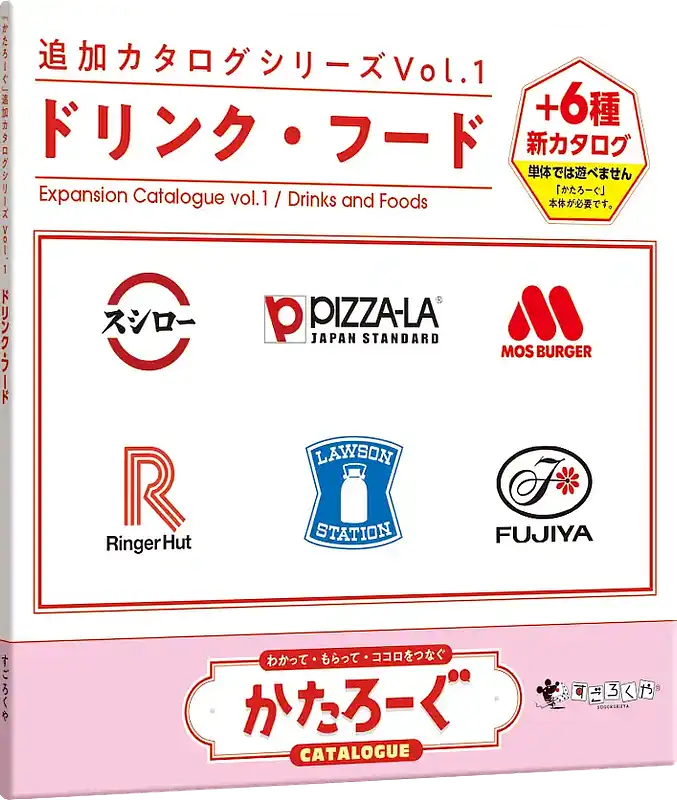 パッケージ:かたろーぐ追加カタログ1：ドリンク・フード