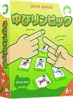 パッケージ:ゆびリンピック