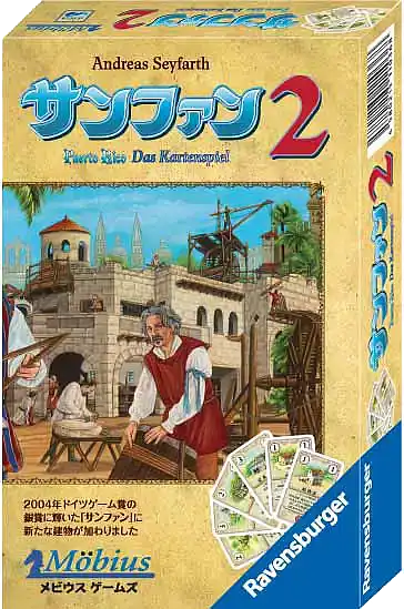パッケージ:サンファン2