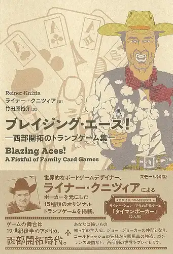 パッケージ:ブレイジング・エース！－西部開拓のトランプゲーム集