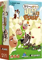 パッケージ:ユリーとポリー