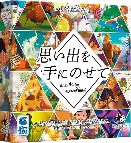 パッケージ:思い出を手にのせて