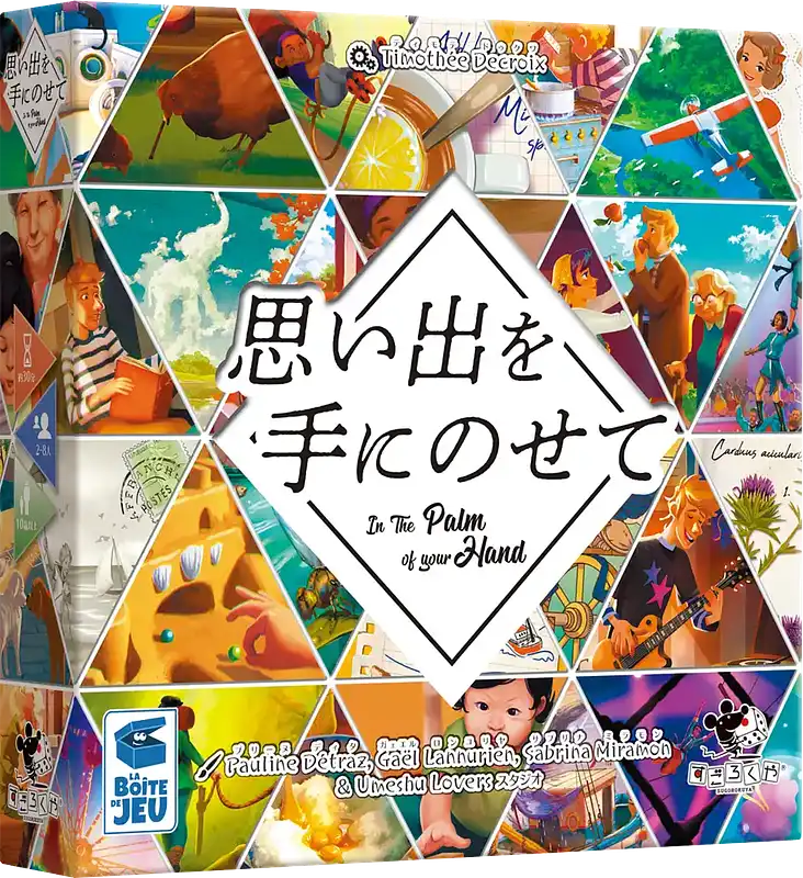 パッケージ:思い出を手にのせて
