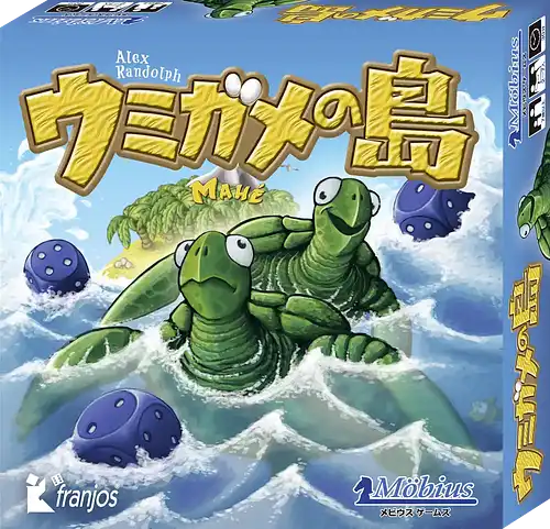パッケージ:ウミガメの島