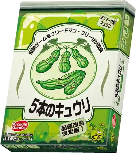 パッケージ:5本のキュウリ