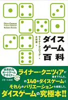 パッケージ:ダイスゲーム百科