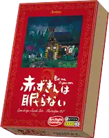 パッケージ:赤ずきんは眠らない