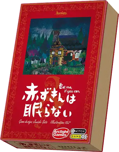 パッケージ:赤ずきんは眠らない