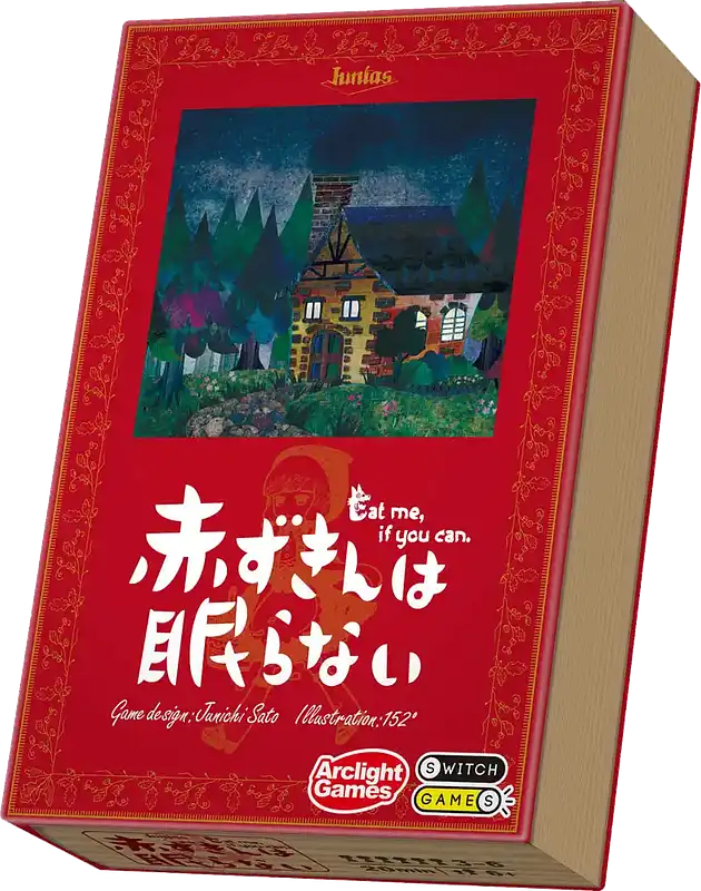 パッケージ:赤ずきんは眠らない