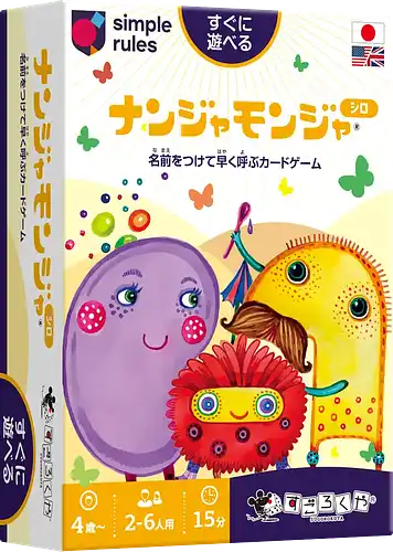 パッケージ:ナンジャモンジャ・シロ