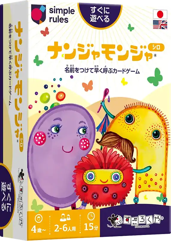 パッケージ:ナンジャモンジャ・シロ