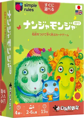 パッケージ:ナンジャモンジャ・ミドリ
