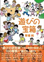 パッケージ:遊びの宝箱