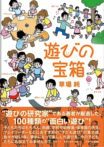 パッケージ:遊びの宝箱