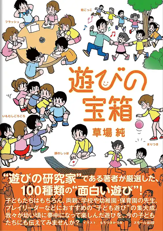 パッケージ:遊びの宝箱