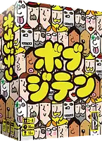 パッケージ:ボブジテン