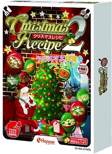 パッケージ:クリスマスレシピ2