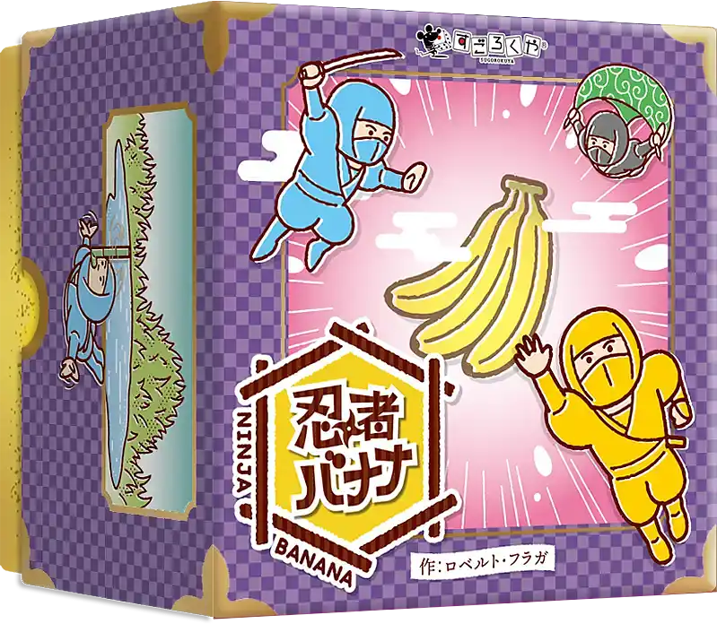 パッケージ:忍者バナナ