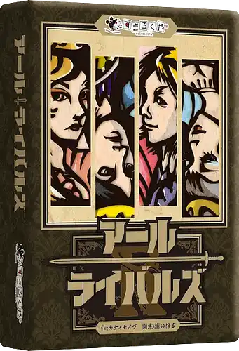パッケージ:アールライバルズ