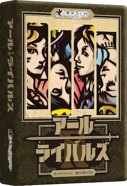 パッケージ:アールライバルズ