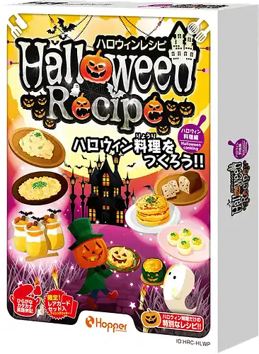 パッケージ:ハロウィンレシピ